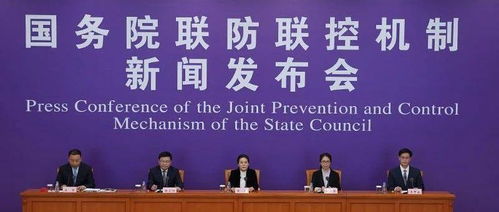 国务院联防联控机制举行发布会 统筹疫情防控与春季农业生产，确保农产品稳产保供