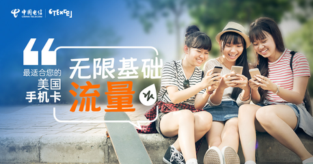 选中国电信美洲公司，享超多流量与超值钜惠，基础电信业务一站畅爽