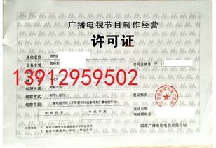 2019年广播电视节目制作经营许可证申请攻略 必看的基础电信业务指南